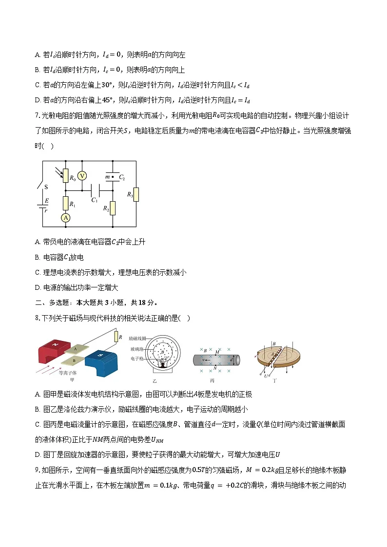 河南省信阳市信阳高级中学2025-2026学年高二上学期12月测试（一）物理试卷（含答案）第3页
