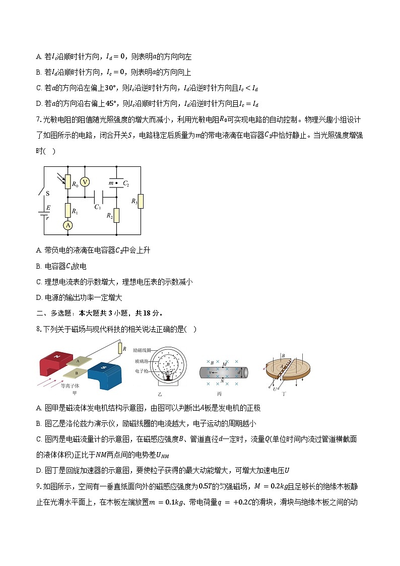 河南省信阳市信阳高级中学2025-2026学年高二上学期12月测试（一）物理试卷（含答案）第3页