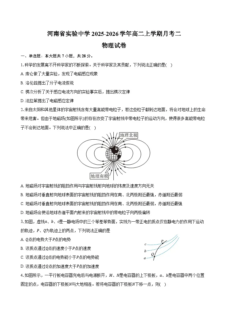河南省实验中学2025-2026学年高二上学期月考二物理试卷（含答案）第1页