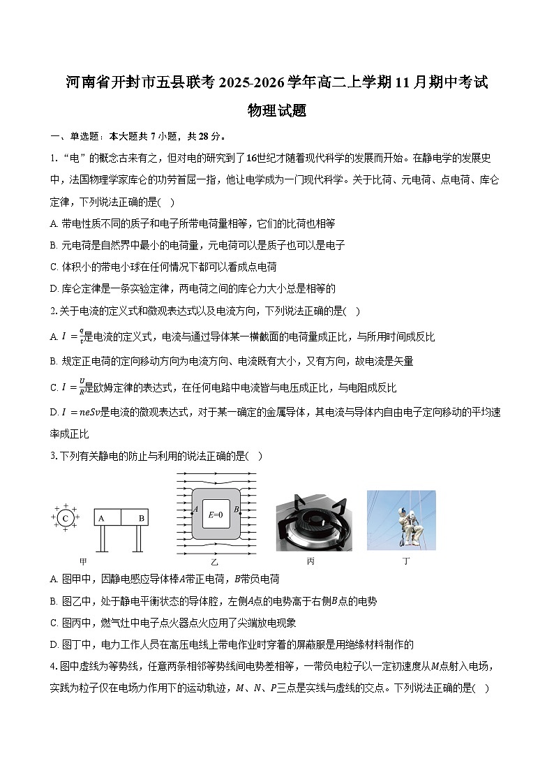 河南省开封市五县联考2025-2026学年高二上学期11月期中物理试题第1页
