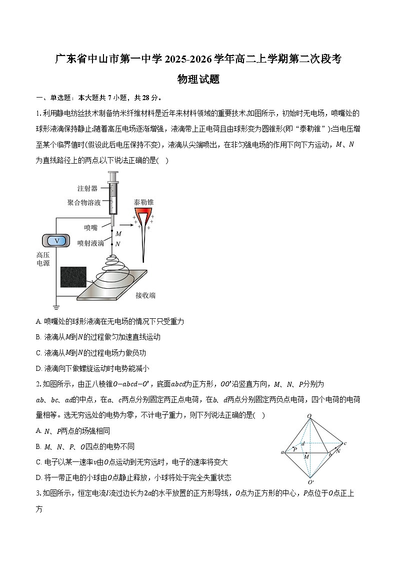广东省中山市第一中学2025-2026学年高二上学期第二次段考物理试题（含答案）第1页