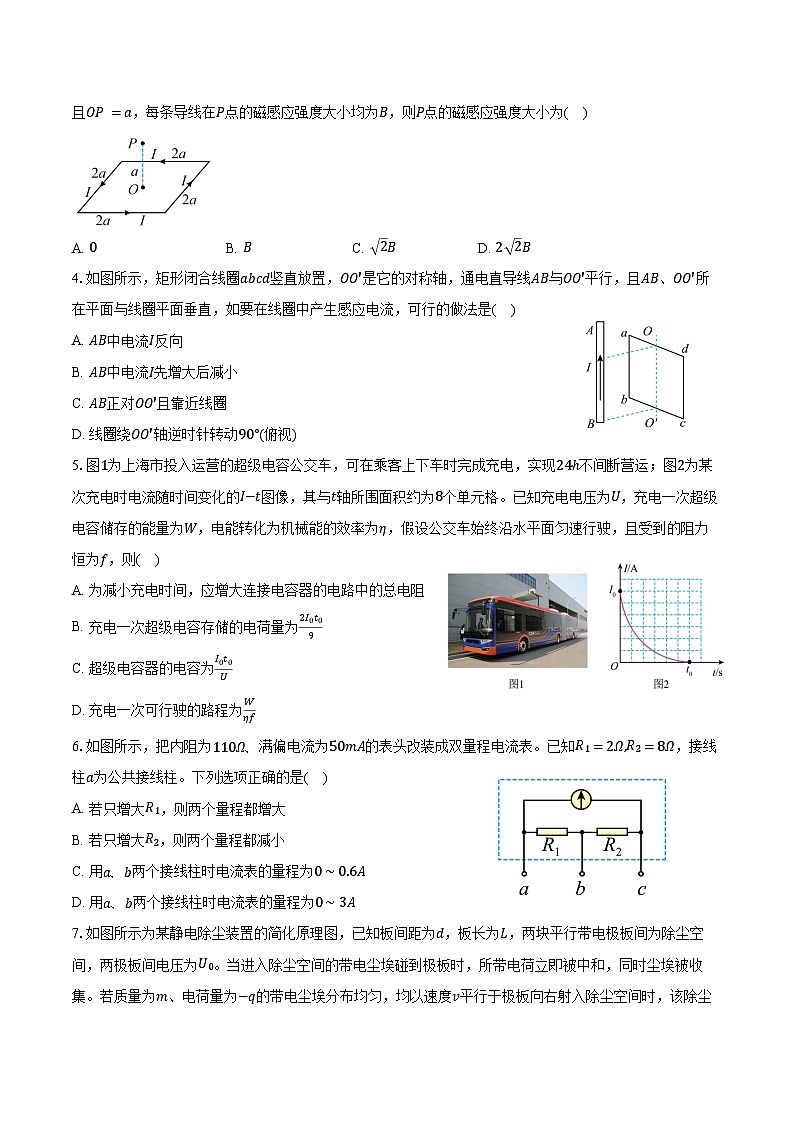 广东省中山市第一中学2025-2026学年高二上学期第二次段考物理试题（含答案）第2页