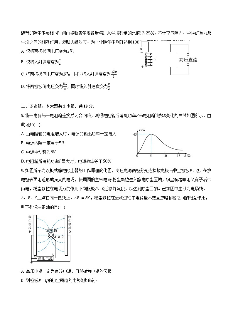 广东省中山市第一中学2025-2026学年高二上学期第二次段考物理试题（含答案）第3页