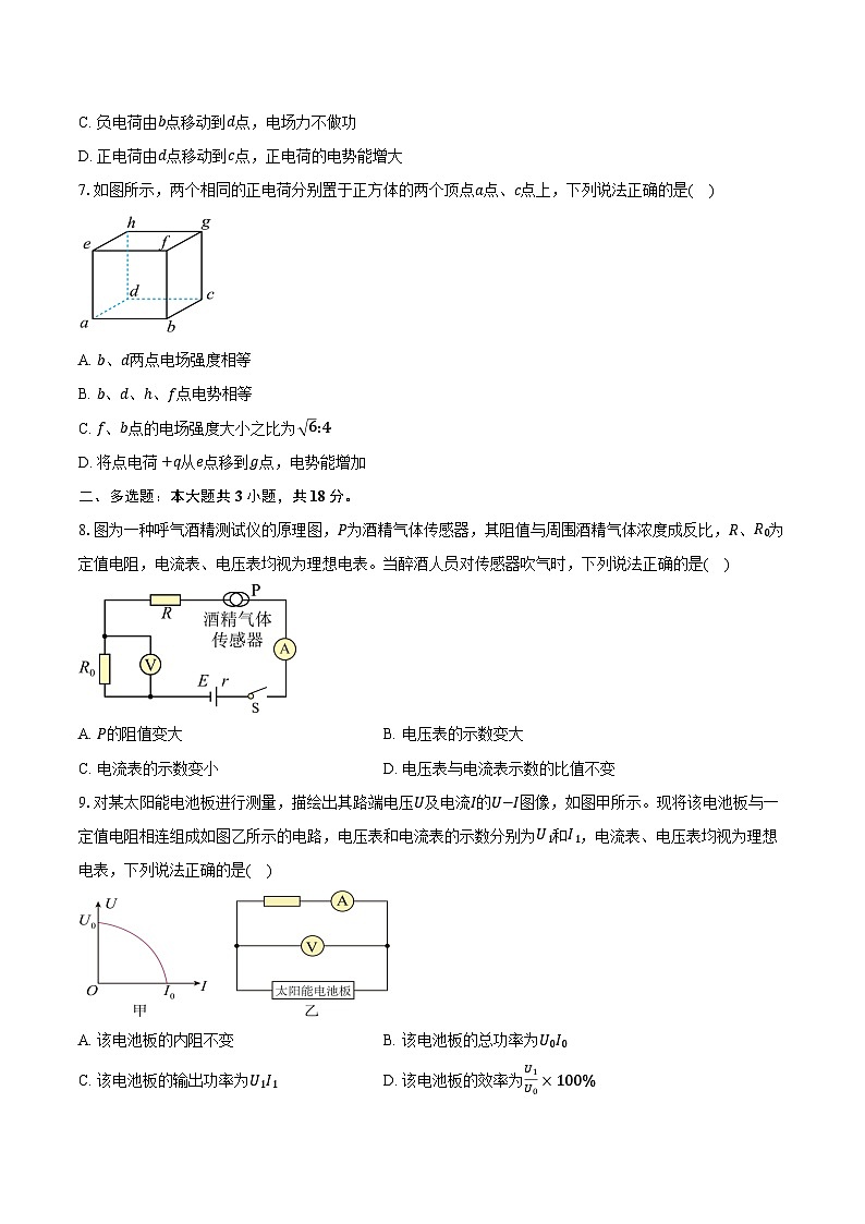 广东省揭阳市2025-2026学年高二上学期11月期中联考物理试卷（含答案）第3页