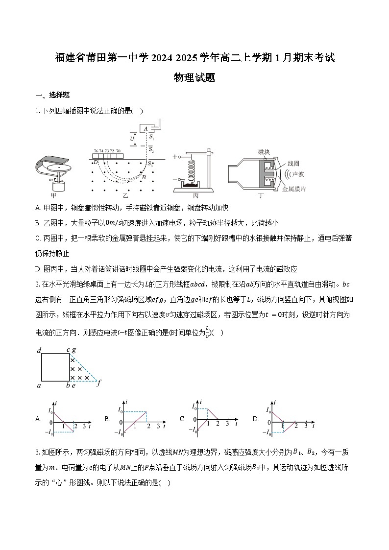 福建省莆田第一中学2024-2025学年高二上学期1月期末考试物理试卷（含解析）第1页
