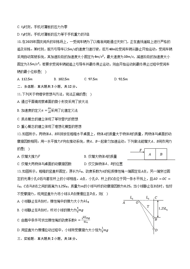 2025-2026学年浙江省杭州高级中学高一（上）期中物理试卷（含答案）第3页
