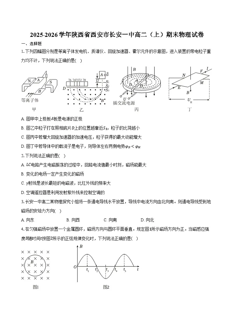 2025-2026学年陕西省西安市长安一中高二（上）期末物理试卷（含答案）第1页