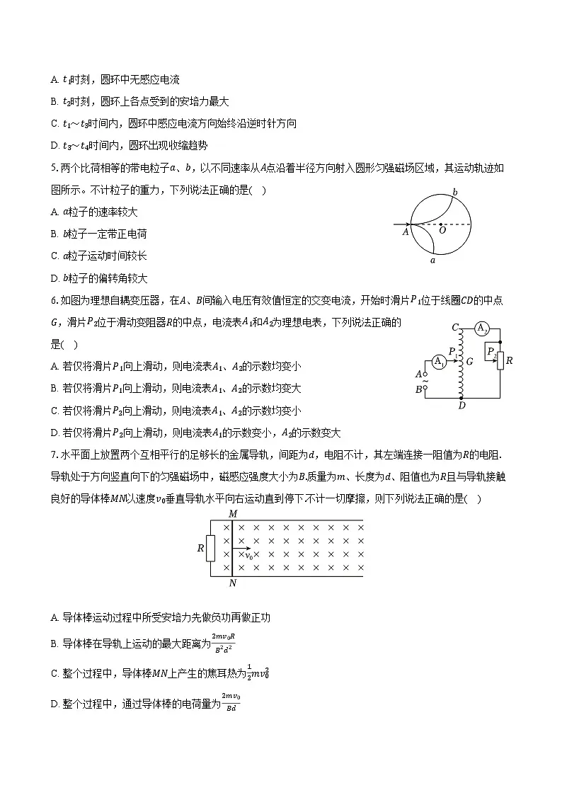 2025-2026学年陕西省西安市长安一中高二（上）期末物理试卷（含答案）第2页