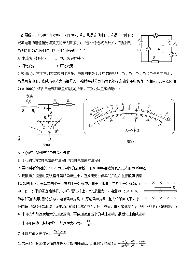2025-2026学年陕西省西安市长安一中高二（上）期末物理试卷（含答案）第3页