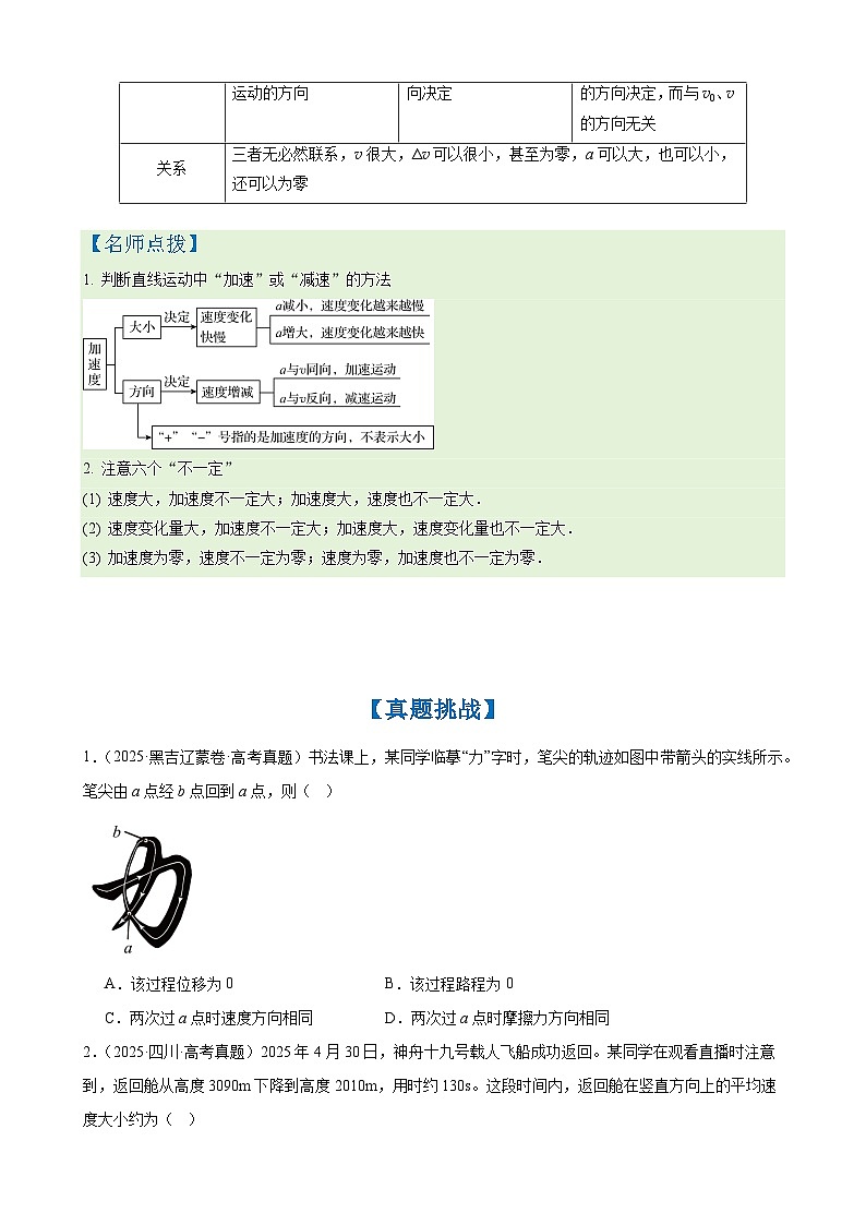 2026年高考物理一轮复习·知识清单(新高考通用)第1讲　运动的描述(学生版+解析)第3页