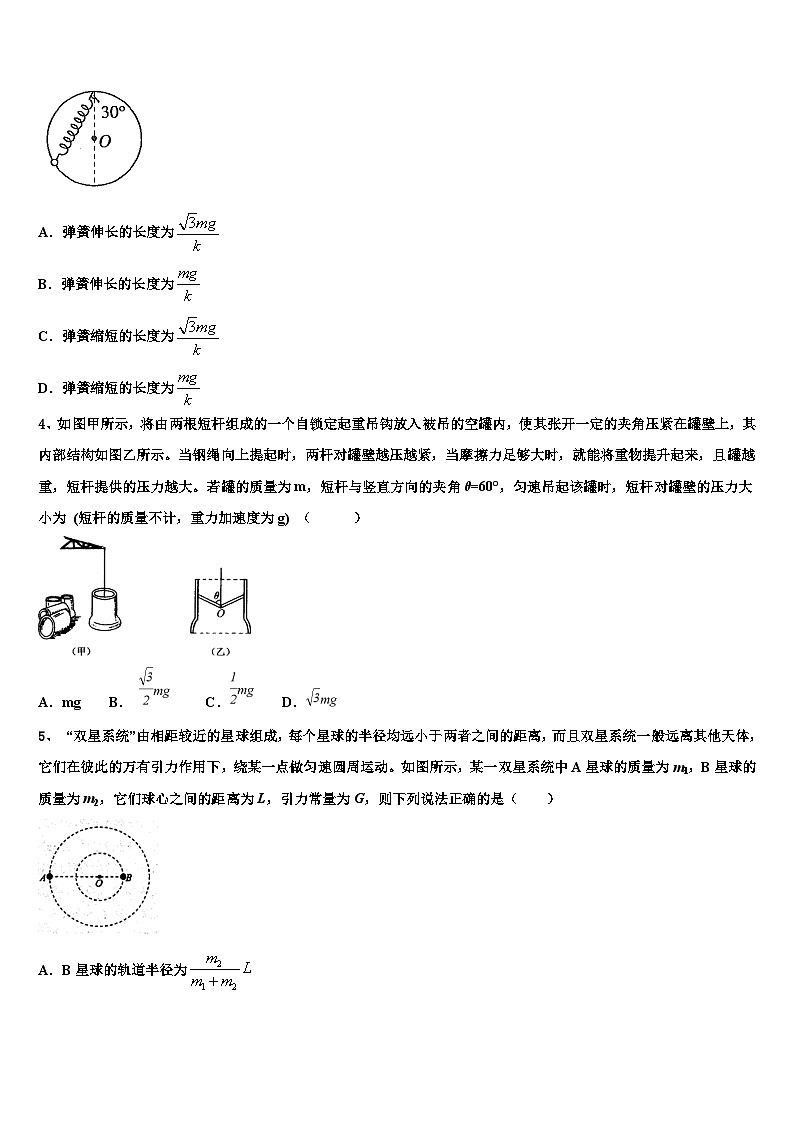 2026届河北省邢台市内丘中学高三下学期联合考试物理试题含解析第2页