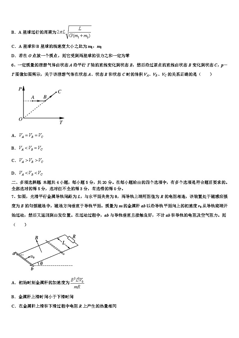 2026届河北省邢台市内丘中学高三下学期联合考试物理试题含解析第3页