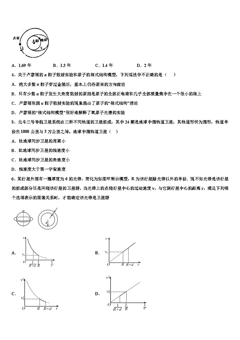 2026届河北省邢台市南和一中高三最后一模物理试题含解析第2页