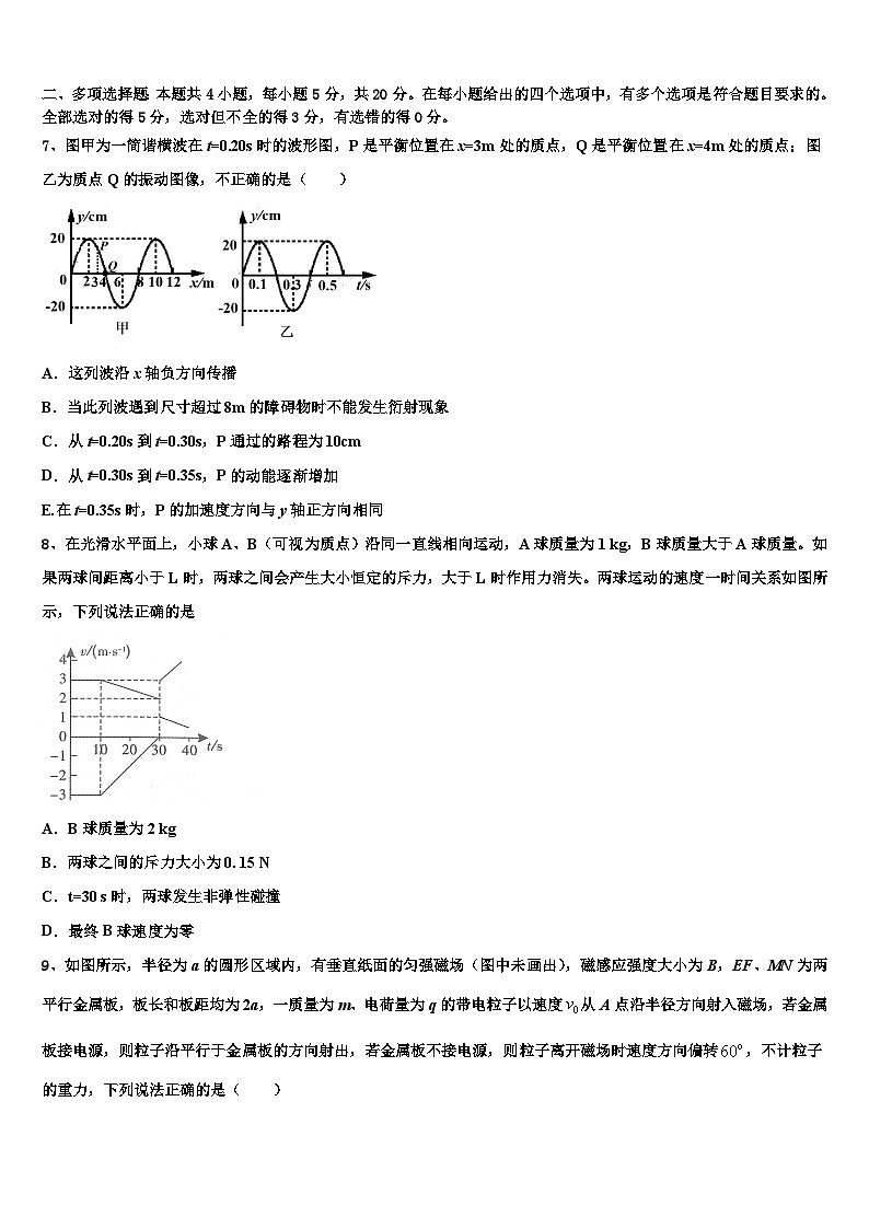 2026届河北省邢台市南和一中高三最后一模物理试题含解析第3页