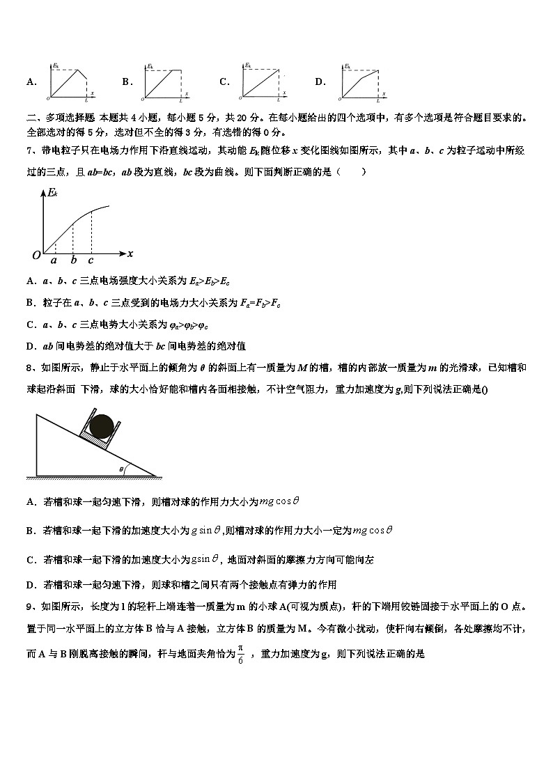 2026届河北省邯郸市魏县第五中学高三最后一卷物理试卷含解析第3页