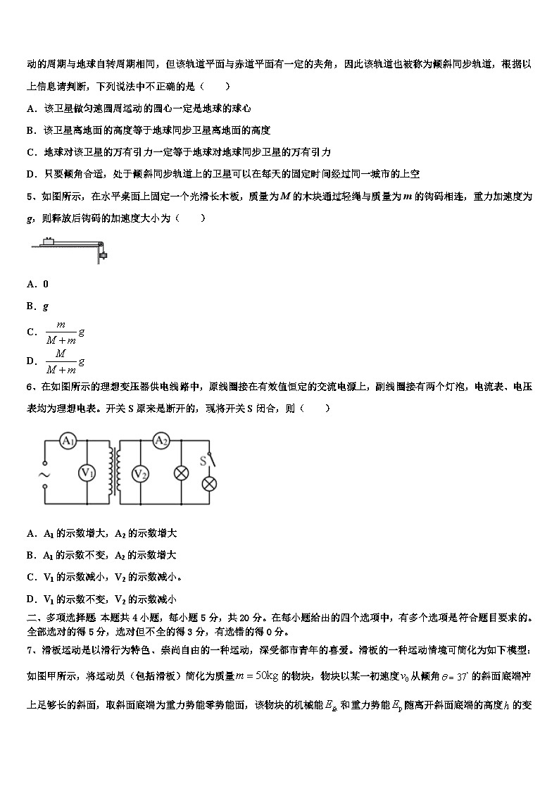 2026届河北省邯郸市曲周一中高三下学期联合考试物理试题含解析第2页