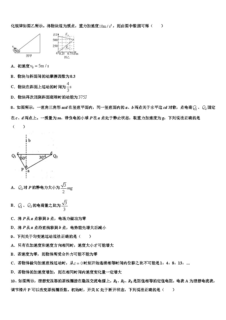 2026届河北省邯郸市曲周一中高三下学期联合考试物理试题含解析第3页