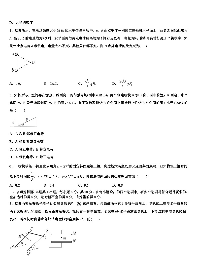 2026届河北省邯郸市第一中学高三下学期第五次调研考试物理试题含解析第2页