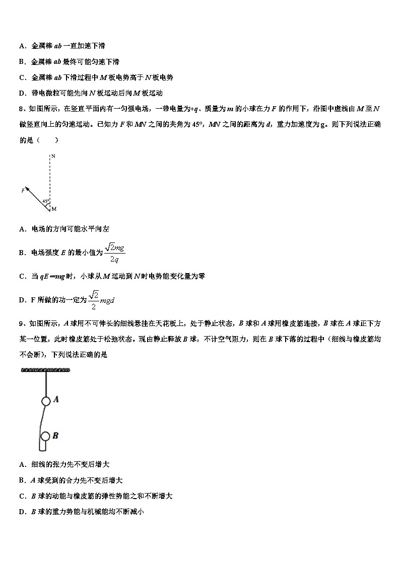 2026届河北省邯郸市第一中学高三下学期第五次调研考试物理试题含解析第3页
