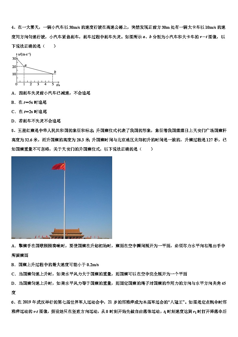 2026届河北省邯郸市大名一中高三下学期第六次检测物理试卷含解析第2页