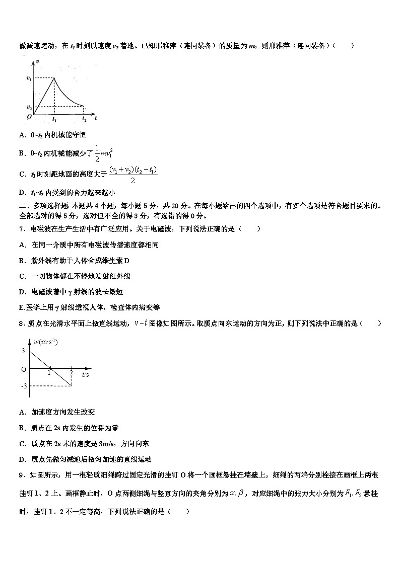 2026届河北省邯郸市大名一中高三下学期第六次检测物理试卷含解析第3页