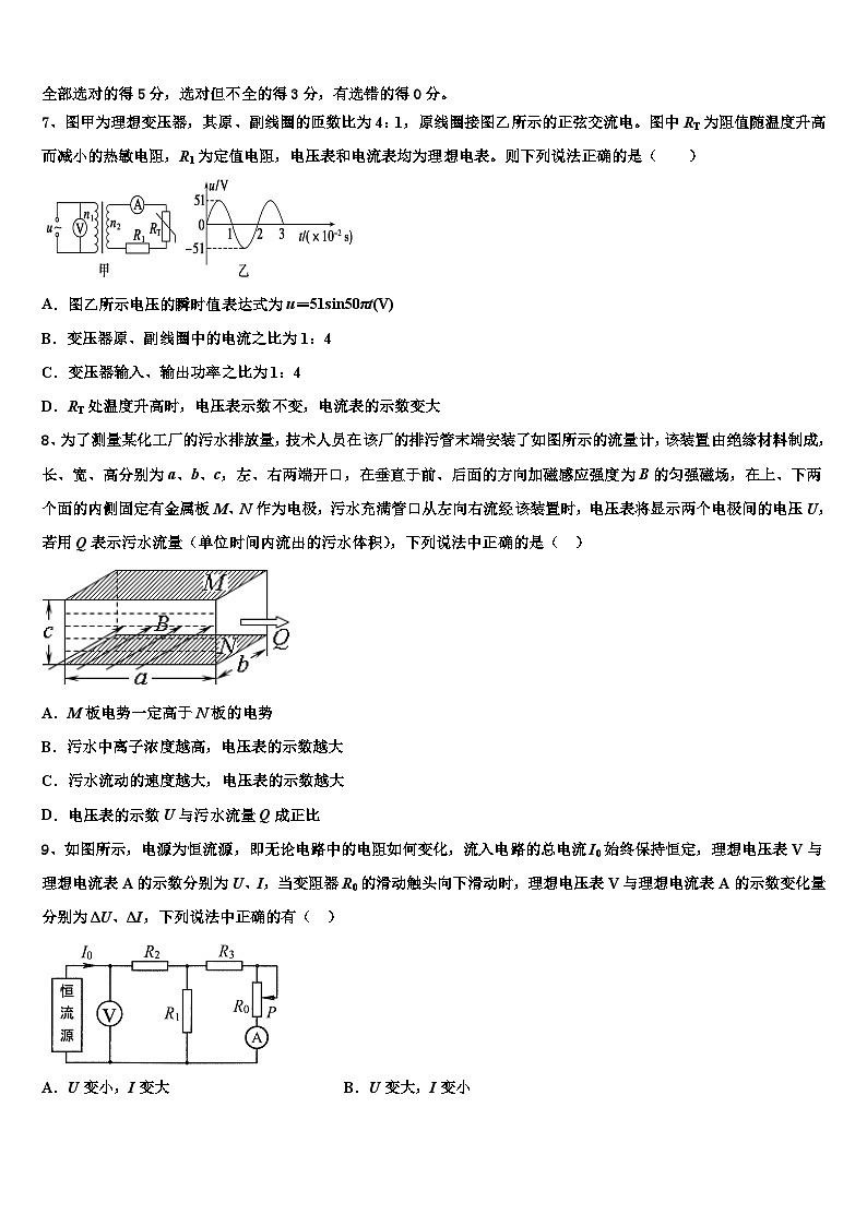2026届河北省邯郸市峰峰矿务局第二中学高三下学期联考物理试题含解析第3页