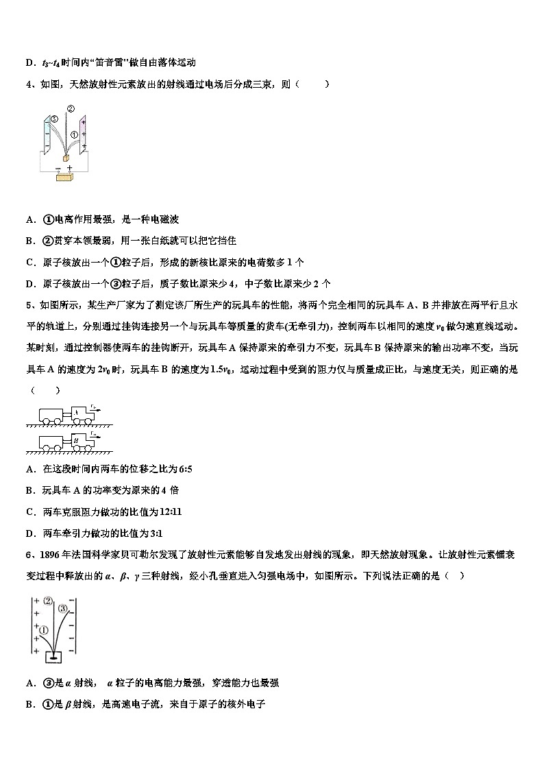 2026届河北省邯郸市成安一中高三最后一模物理试题含解析第2页