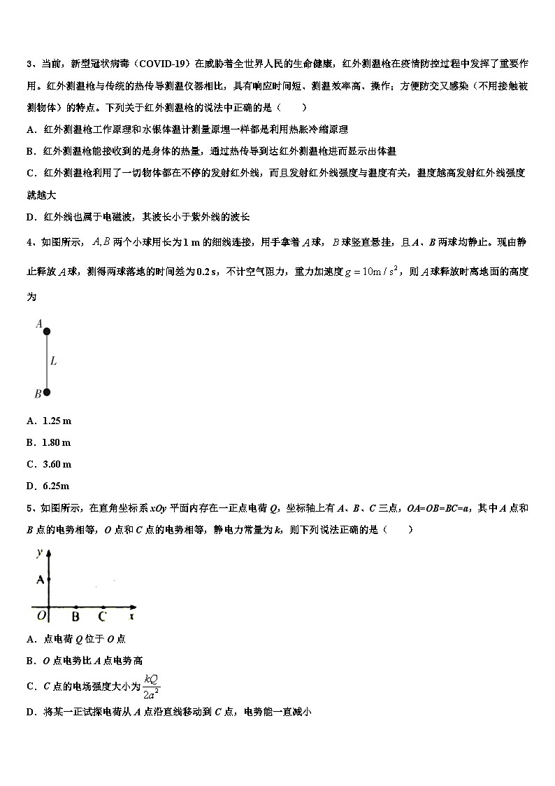 2026届河北省馆陶一中高三最后一模物理试题含解析第2页