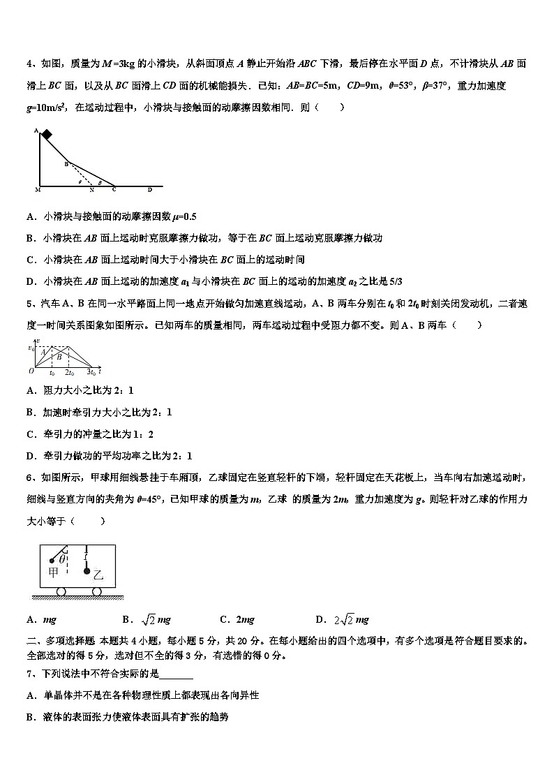 2026届河北省阜城中学高三3月份模拟考试物理试题含解析第2页