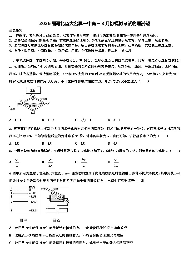2026届河北省大名县一中高三3月份模拟考试物理试题含解析第1页