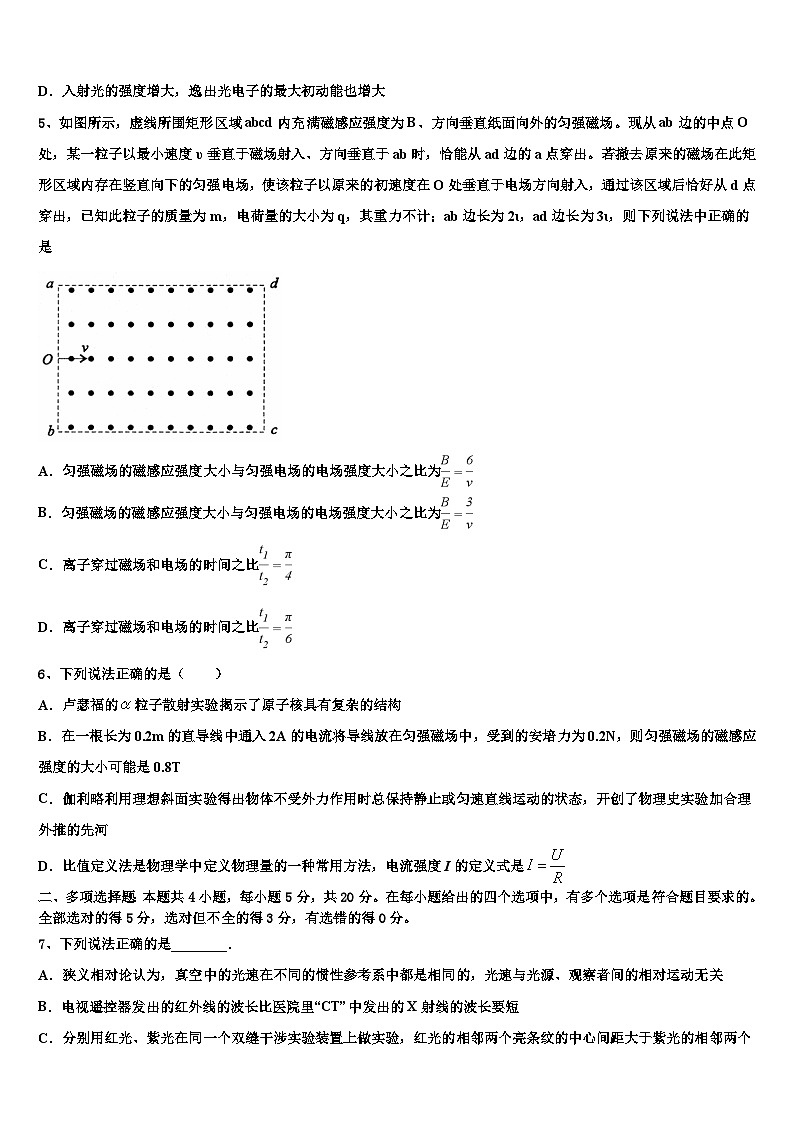 2026届河北省大名县一中高三3月份模拟考试物理试题含解析第2页