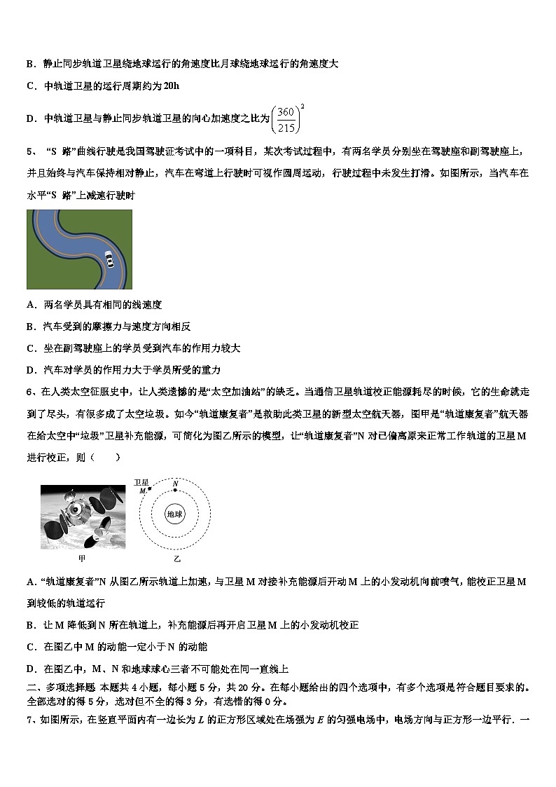 2026届河北省滁州市衡水中学高三下学期第五次调研考试物理试题含解析第2页