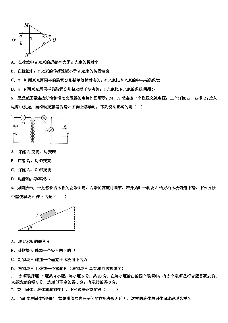 2026届河北省新高三下学期一模考试物理试题含解析第2页