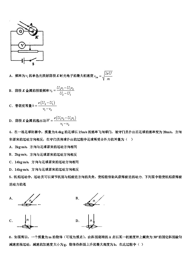 2026届河北省辛集中学高三下学期第五次调研考试物理试题含解析第2页