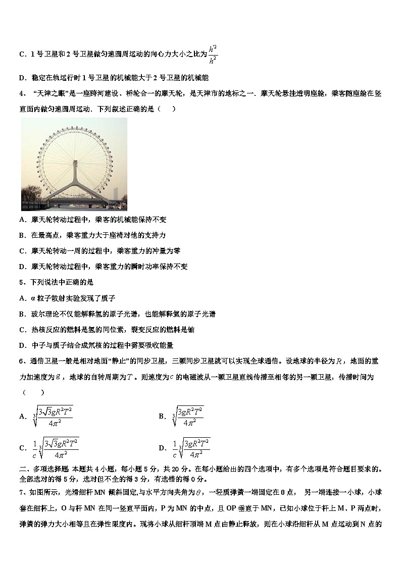 2026届河北省石家庄市高三下学期一模考试物理试题含解析第2页