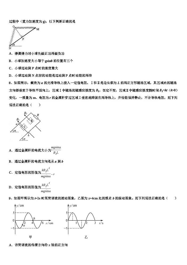 2026届河北省石家庄市高三下学期一模考试物理试题含解析第3页