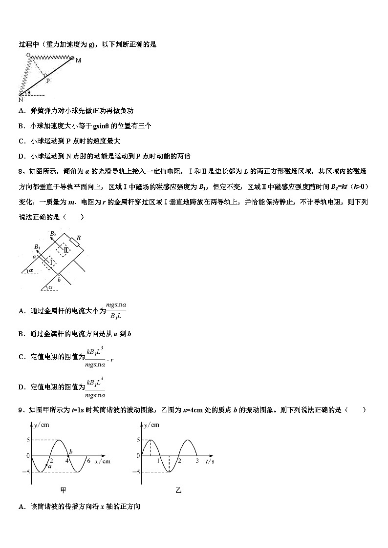 2026届河北省石家庄市高三下学期一模考试物理试题含解析第3页