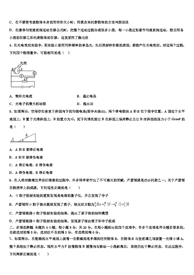 2026届河北省石家庄栾城中学高三下学期联考物理试题含解析第2页