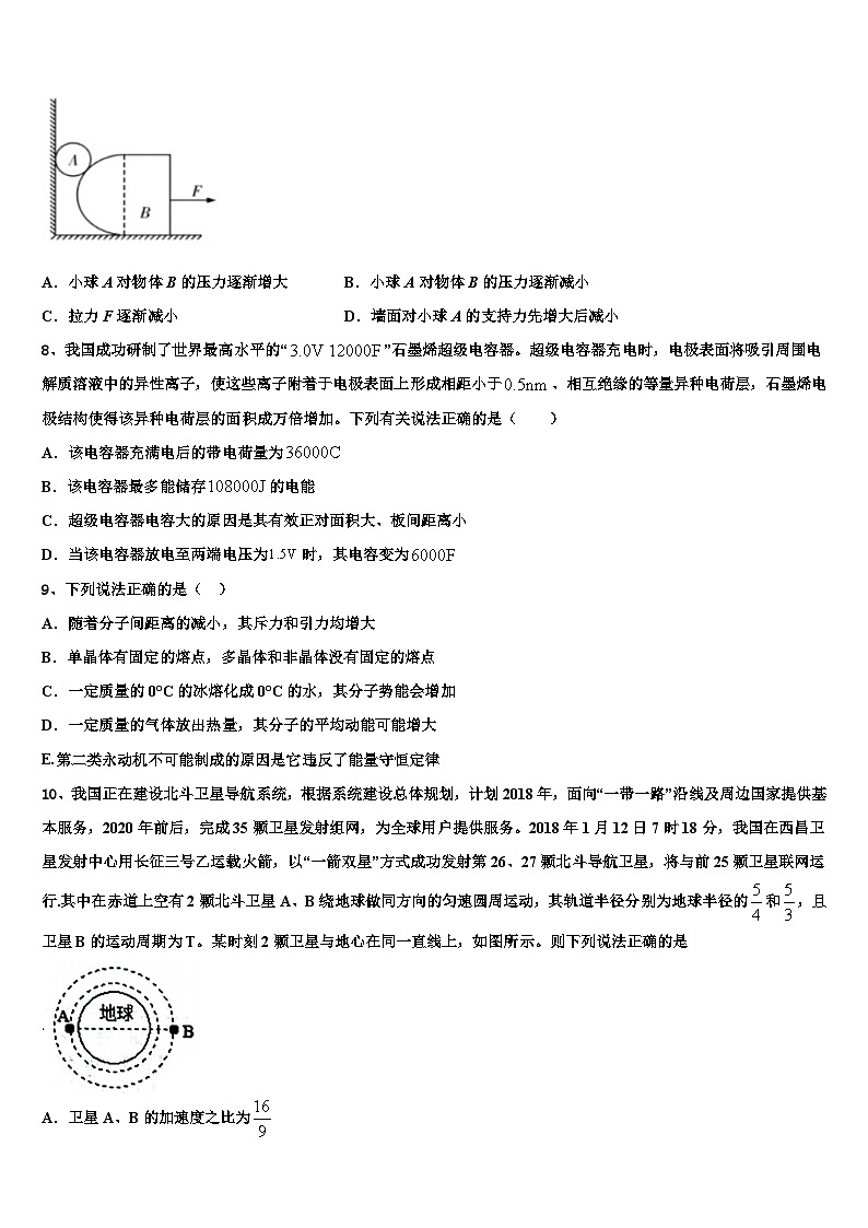2026届河北省石家庄栾城中学高三下学期联考物理试题含解析第3页