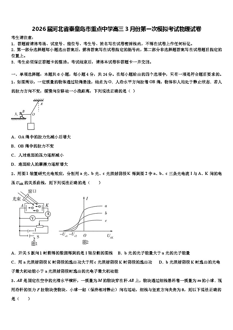2026届河北省秦皇岛市重点中学高三3月份第一次模拟考试物理试卷含解析第1页
