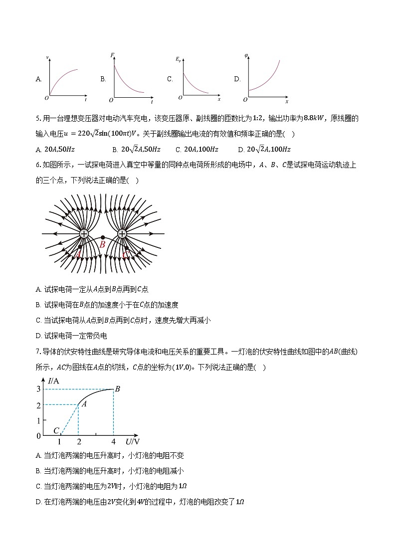 2025-2026学年北京市高二（上）期末物理适应卷B（含解析）第2页