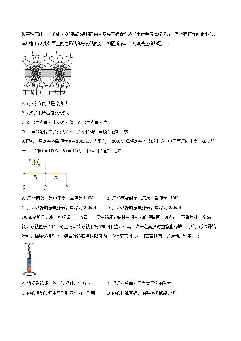 2025-2026学年北京市高二（上）期末物理适应卷B（含解析）第3页