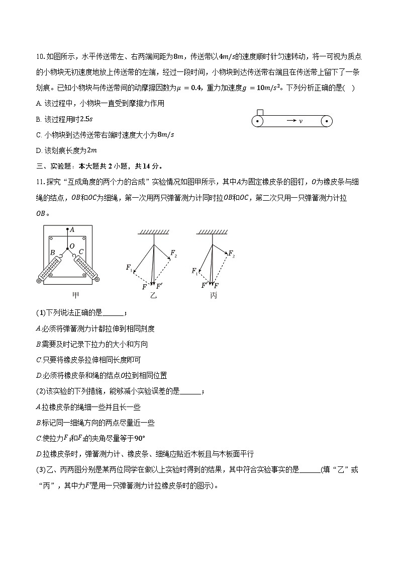 2024-2025学年云南省西双版纳一中等四校高一（上）期末物理试卷（含答案）第3页
