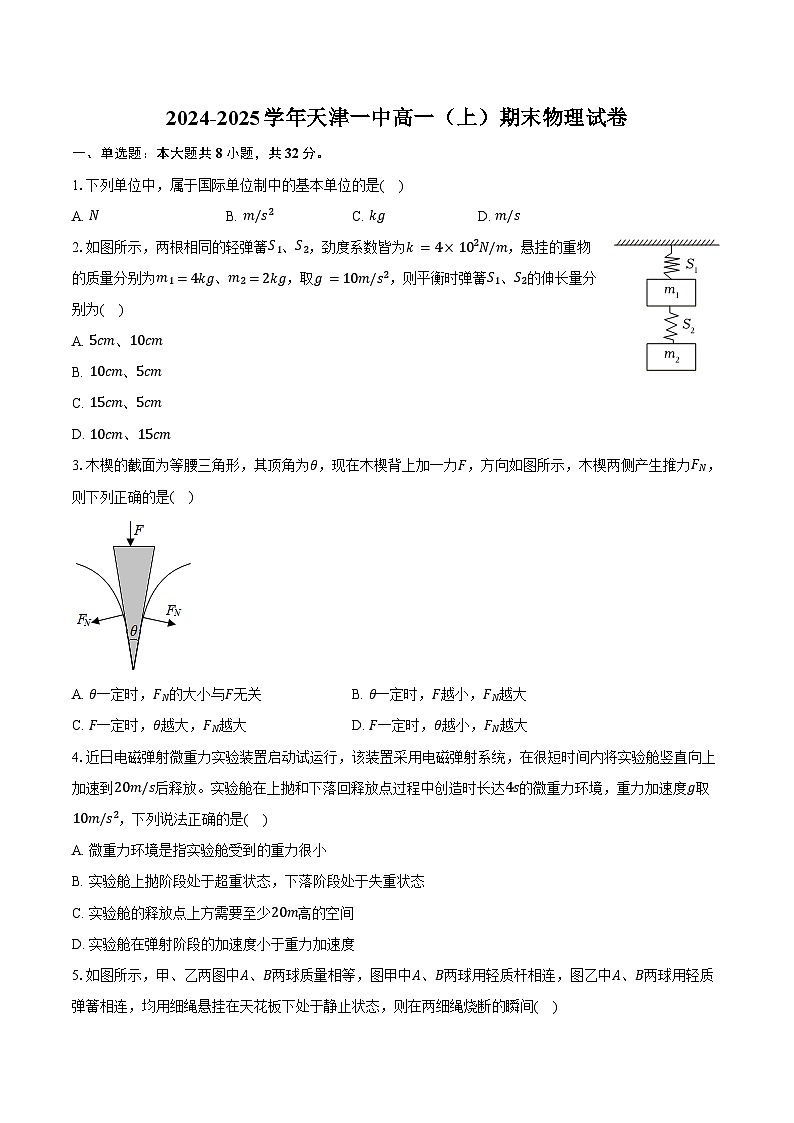 2024-2025学年天津一中高一（上）期末物理试卷（含答案）第1页