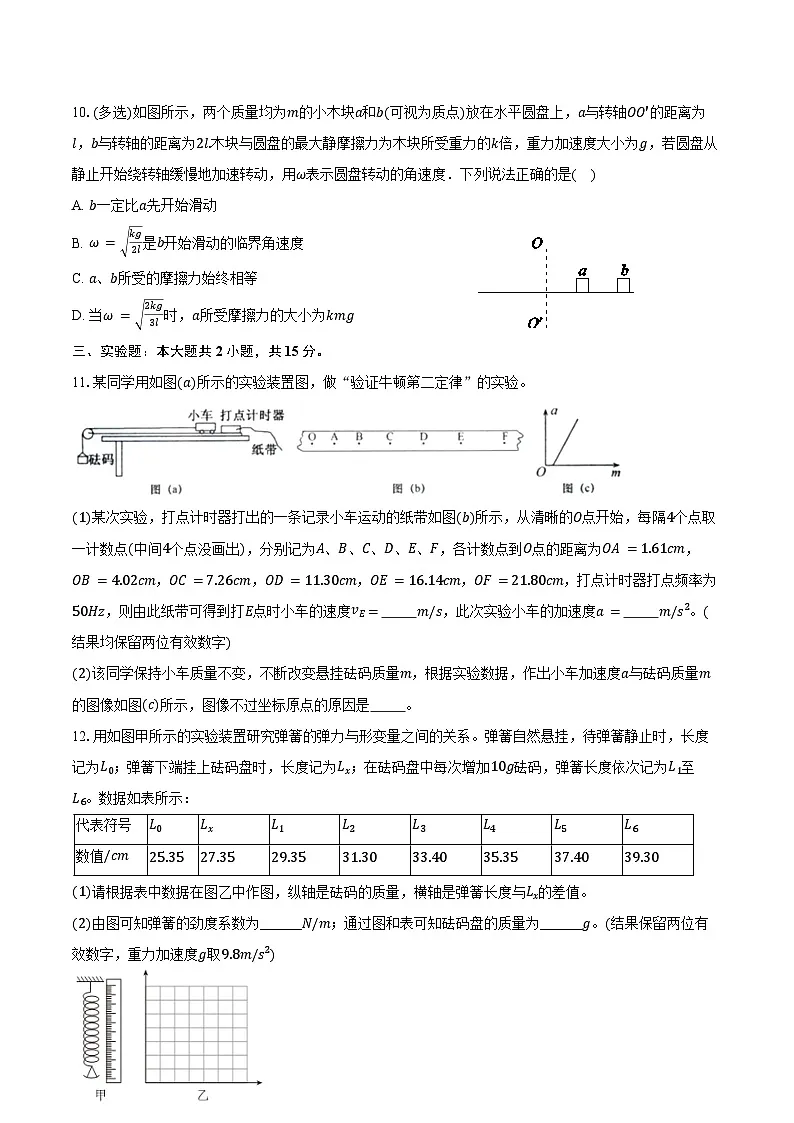 2024-2025学年贵州省黔西南州高一（上）期末物理试卷（含答案）第3页