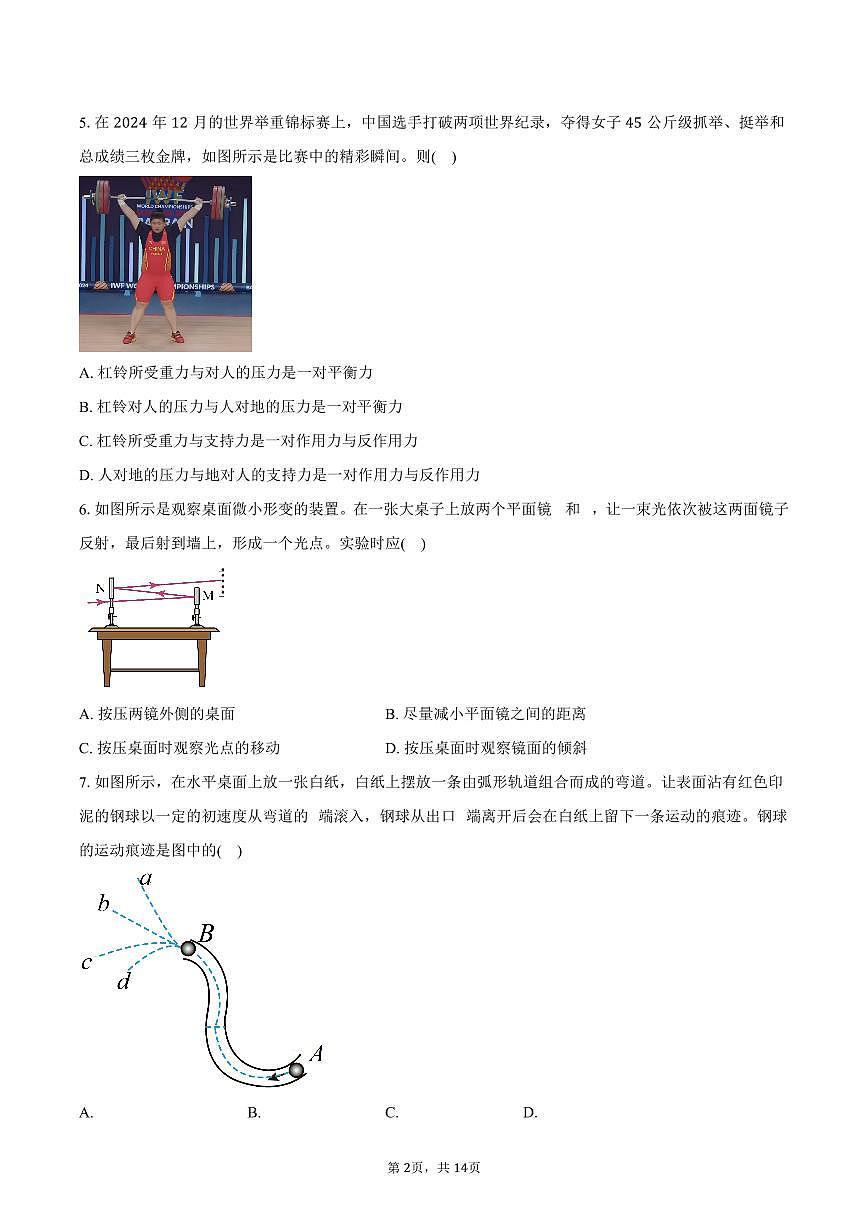 浙江省普通高中2024-2025学年高二上学期1月学业水平考试物理试卷（含答案）第2页
