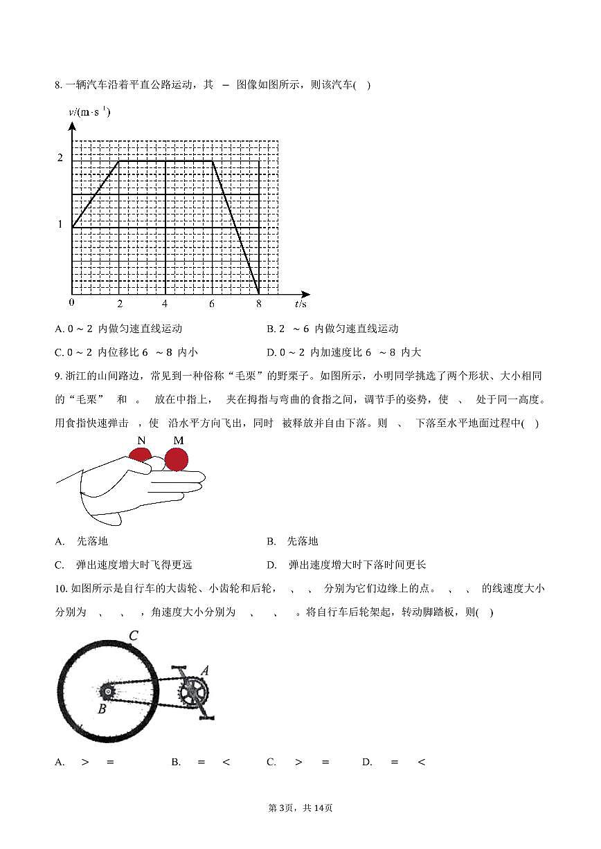 浙江省普通高中2024-2025学年高二上学期1月学业水平考试物理试卷（含答案）第3页