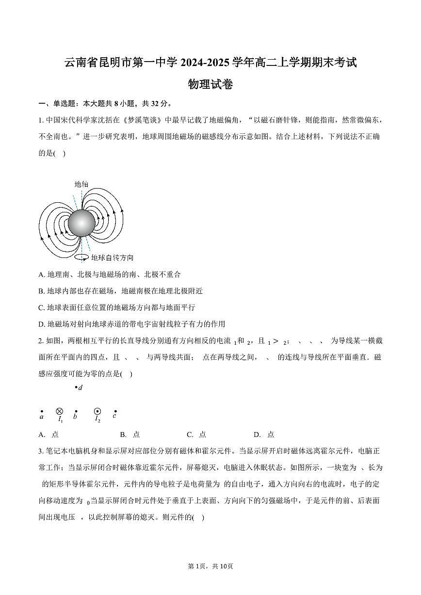 云南省昆明市第一中学2024-2025学年高二上学期期末考试物理试卷（含答案）第1页