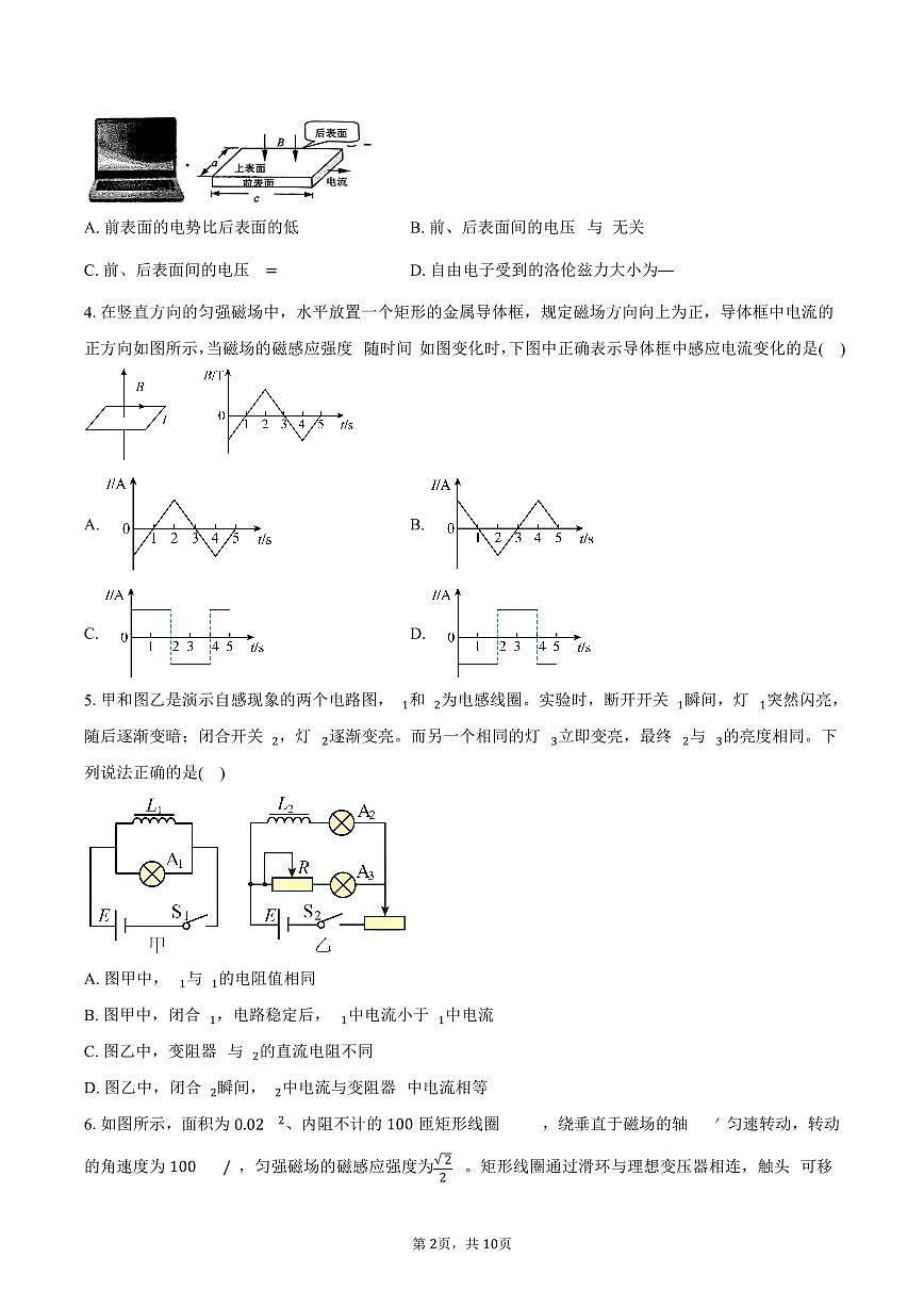云南省昆明市第一中学2024-2025学年高二上学期期末考试物理试卷（含答案）第2页