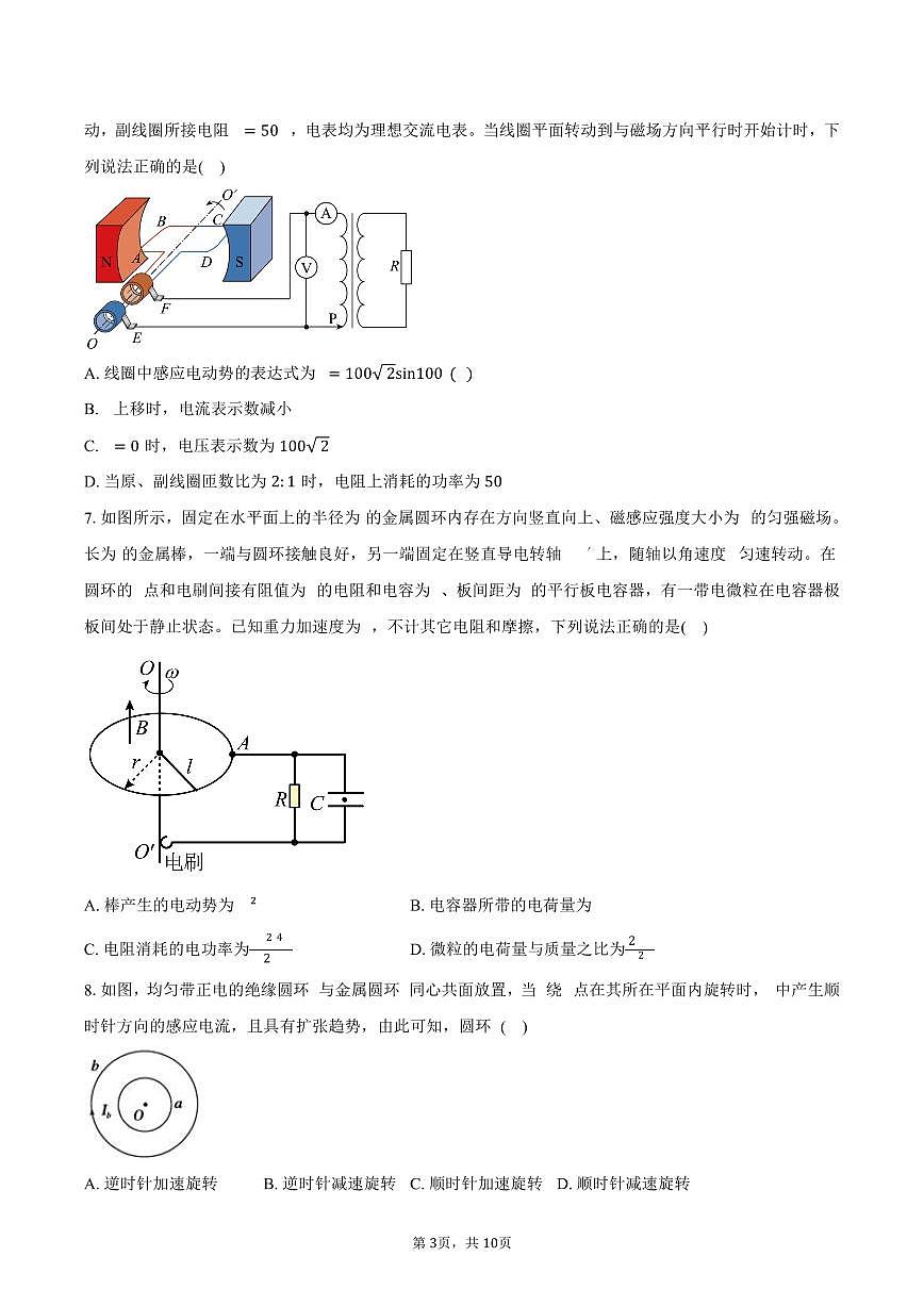 云南省昆明市第一中学2024-2025学年高二上学期期末考试物理试卷（含答案）第3页